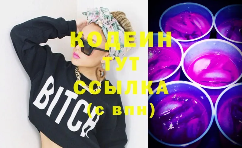 Кодеиновый сироп Lean Purple Drank  Бологое 